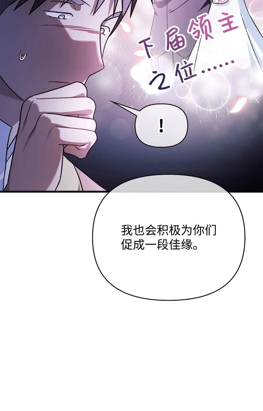 当反派拥有了全知属性免费漫画漫画,078 下套87图