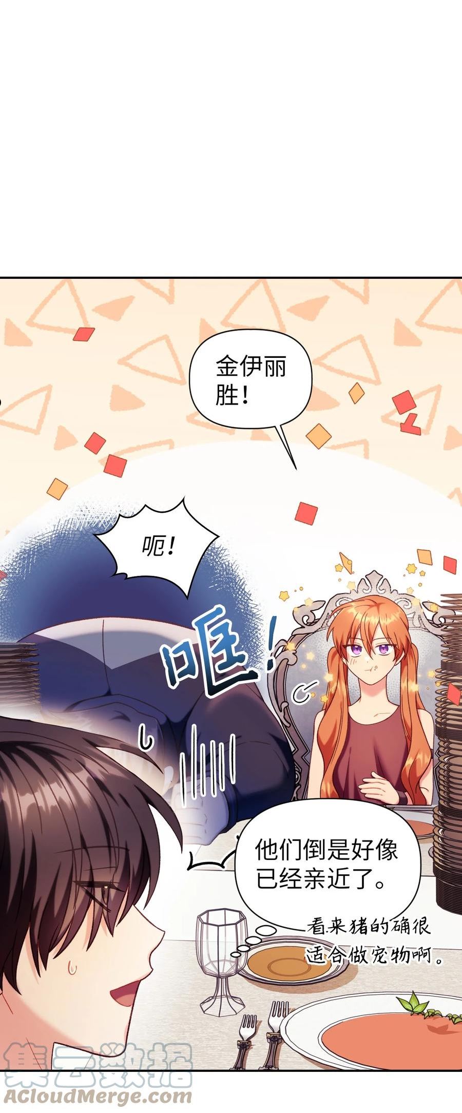 当反派拥有了全知属性在线观看漫画,050 谁是C位61图