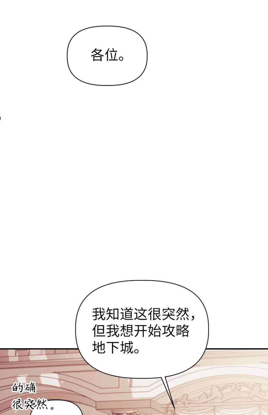 当反派拥有了全知属性在线观看漫画,050 谁是C位62图