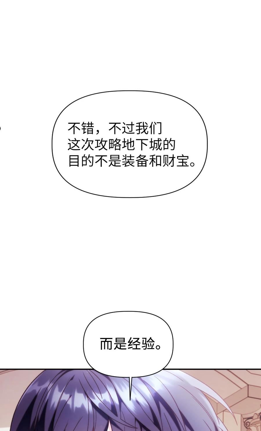 当反派拥有了全知属性在线观看漫画,050 谁是C位75图