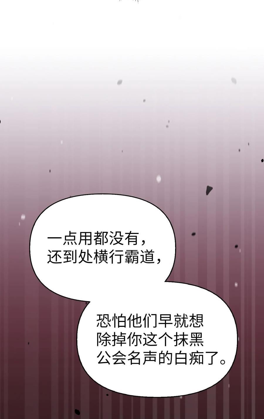 当反派拥有了全知属性漫画免费漫画,051 政治手段碾压62图