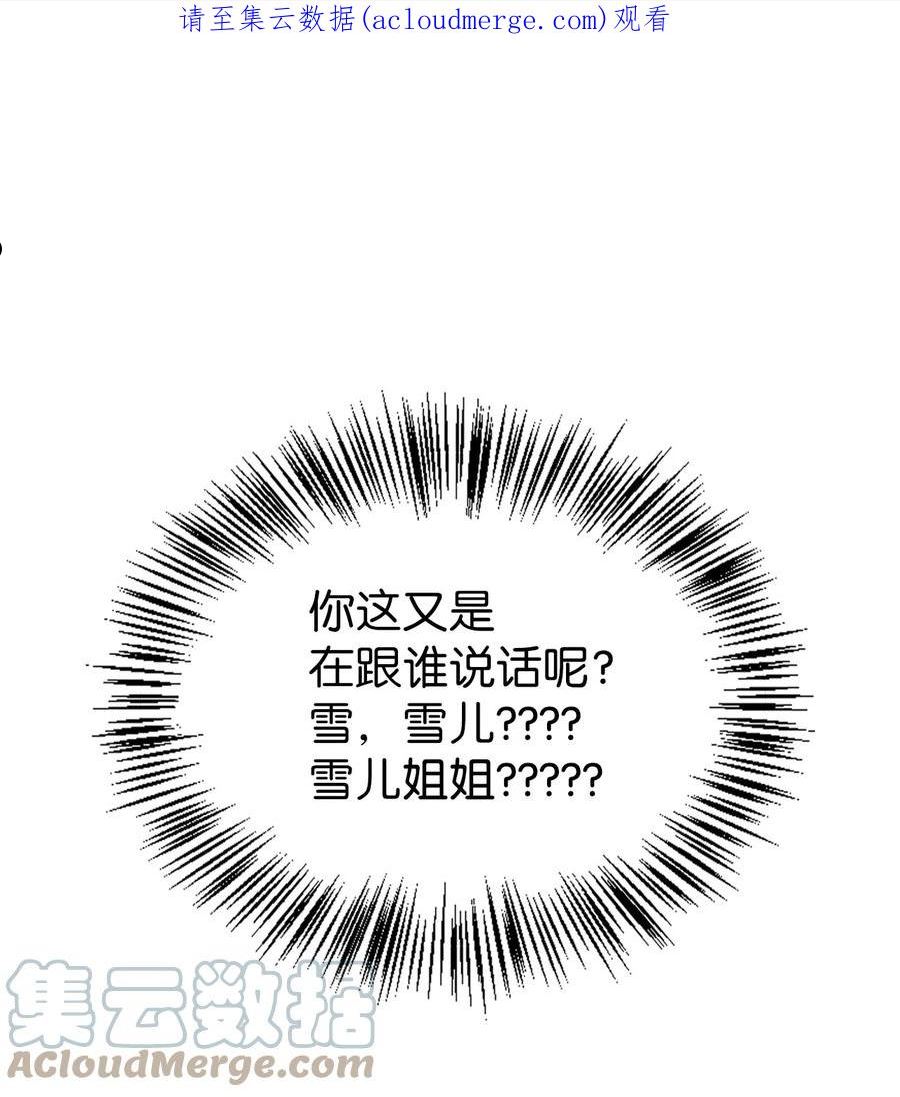 当反派拥有了全知属性免费漫画漫画,057 监禁1图