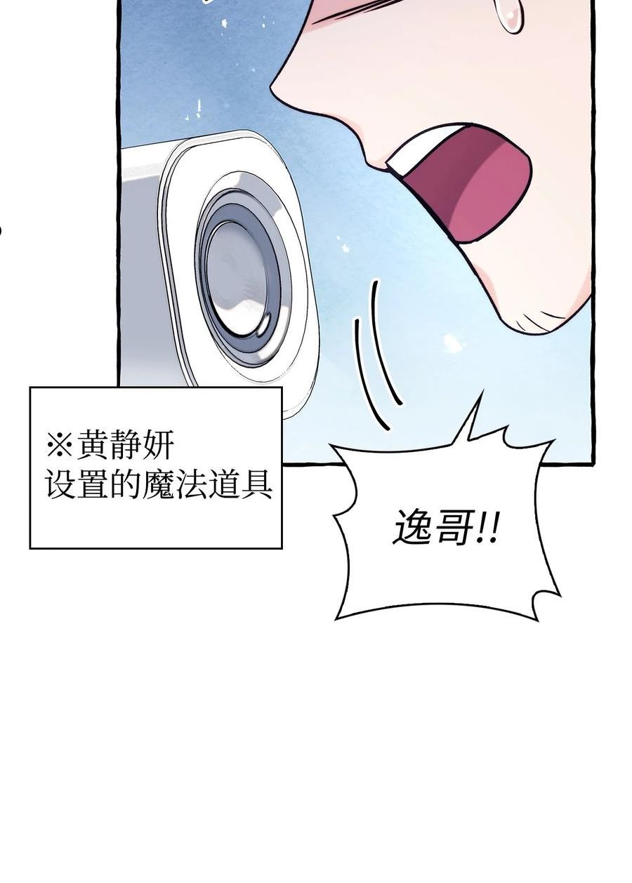 当反派拥有了全知属性免费漫画漫画,057 监禁128图