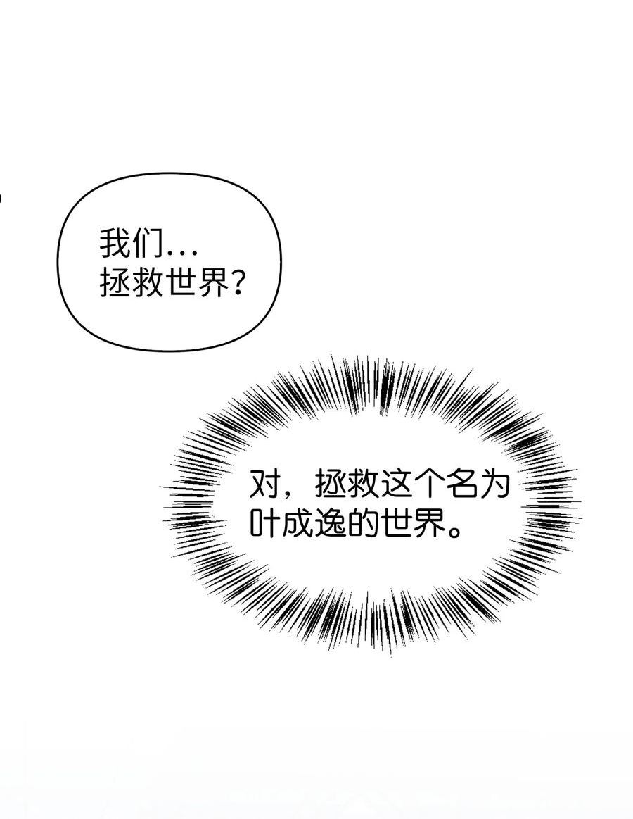 当反派拥有了全知属性免费漫画漫画,058 我们结婚了3图