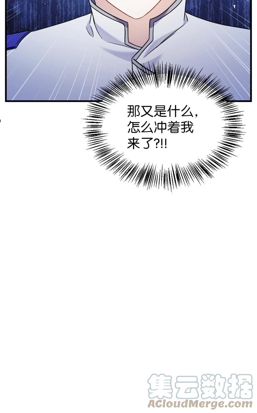 当反派拥有了全知属性免费漫画漫画,058 我们结婚了93图