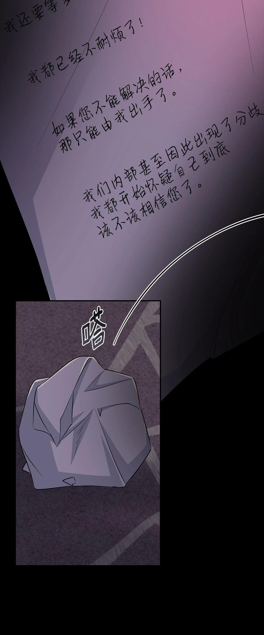 无法抵抗的来自恶女的诱惑10漫画,29 更重要的事87图