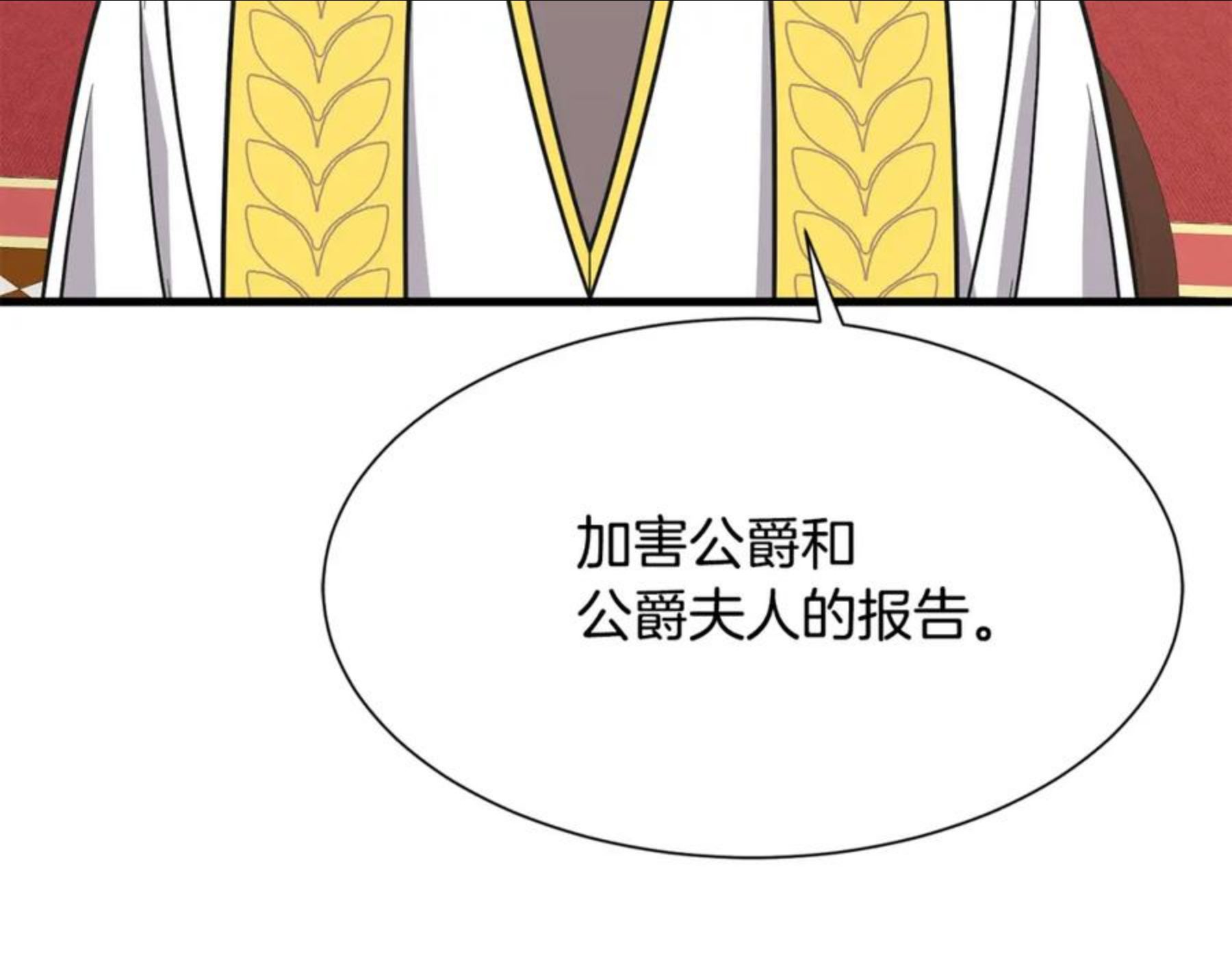 公爵，请让我治愈你漫画,第44话 妹妹惨死69图