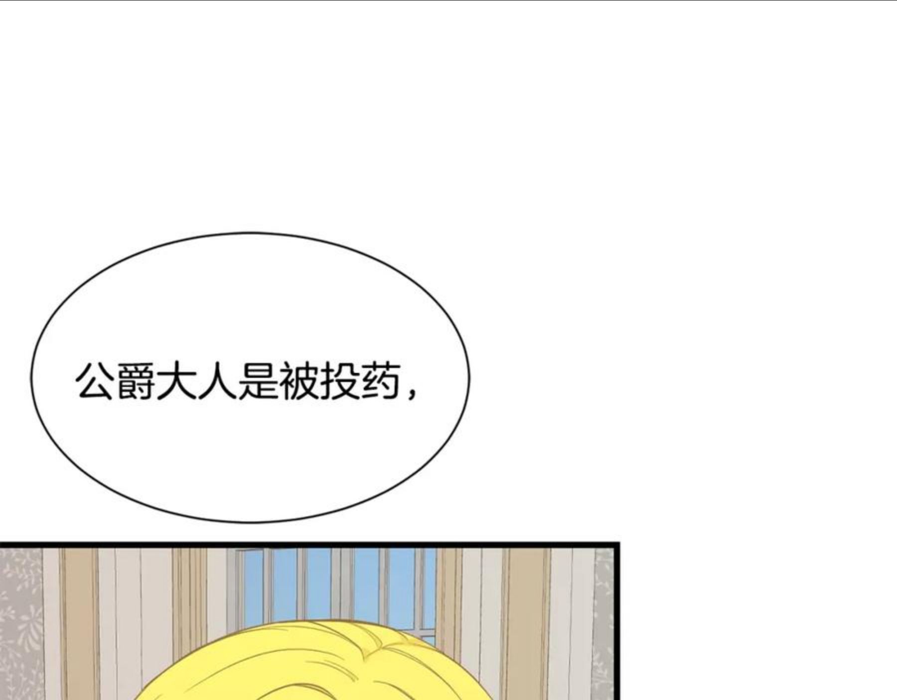 公爵，请让我治愈你漫画,第44话 妹妹惨死70图