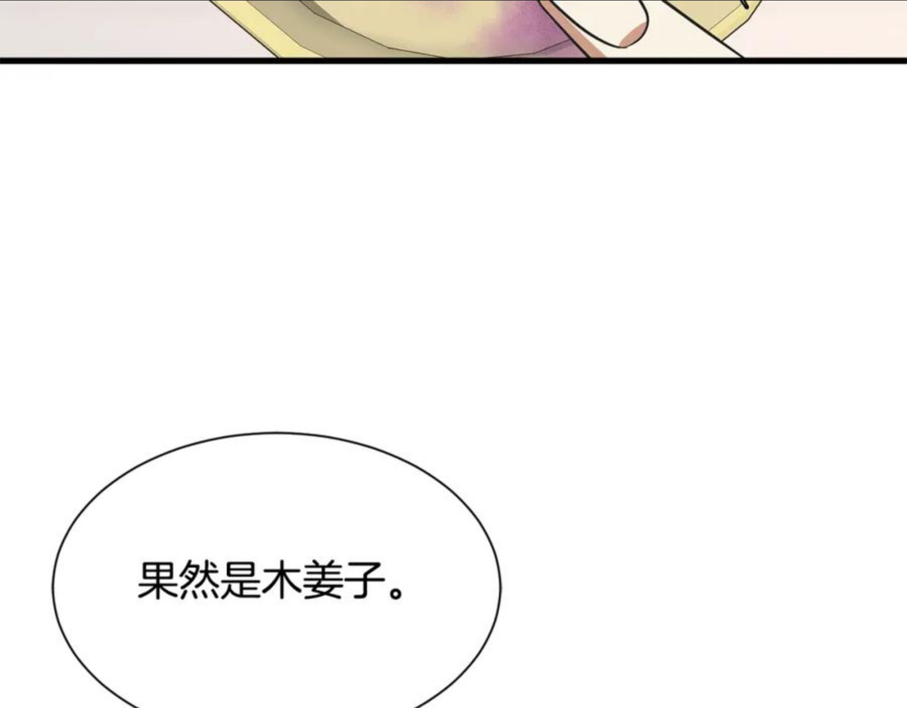 公爵，请让我治愈你漫画,第44话 妹妹惨死136图