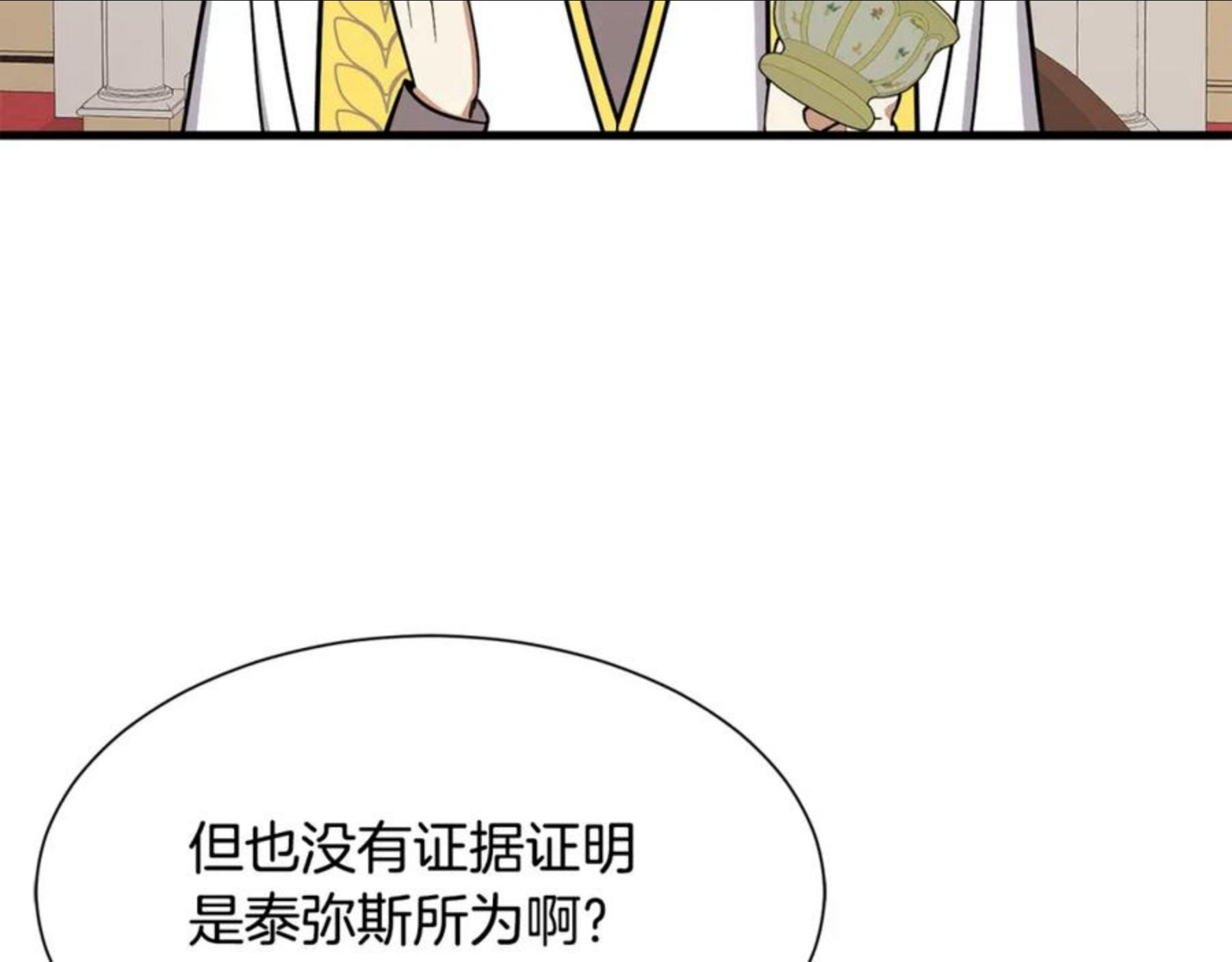 公爵，请让我治愈你漫画,第44话 妹妹惨死138图