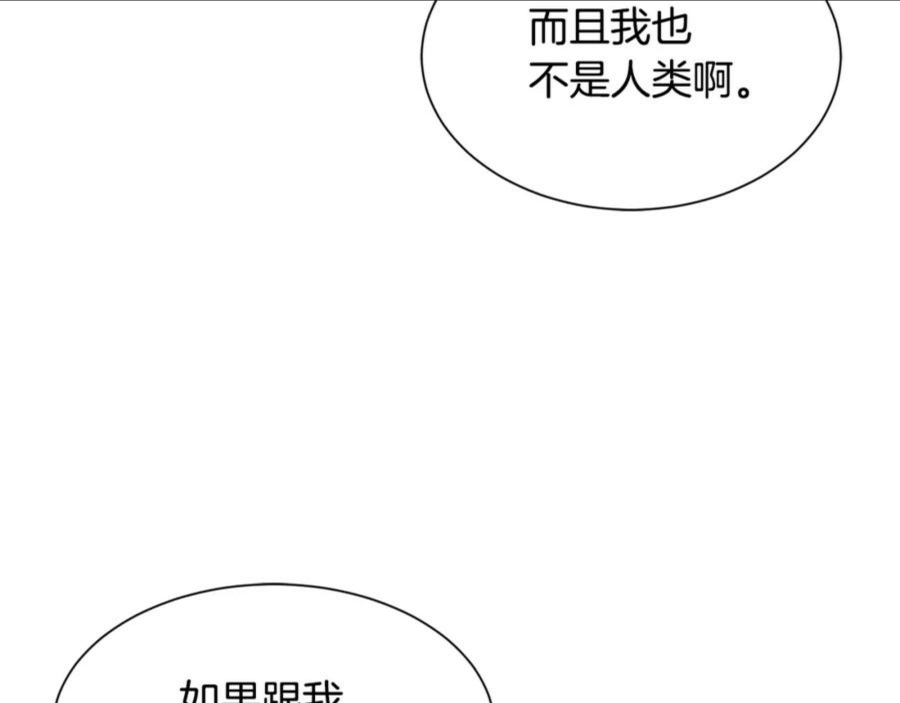 公爵，请让我治愈你漫画,第53话 确认结界141图