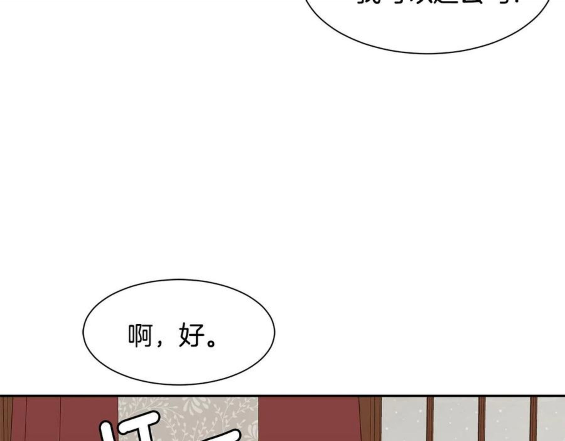 公爵，请让我治愈你漫画,第55话 小神女的迷茫141图