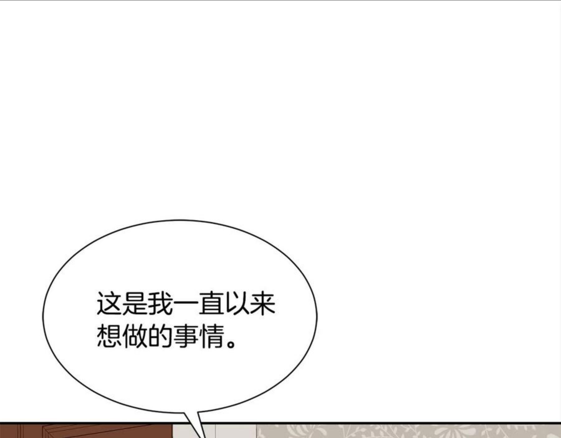 公爵，请让我治愈你漫画,第55话 小神女的迷茫75图