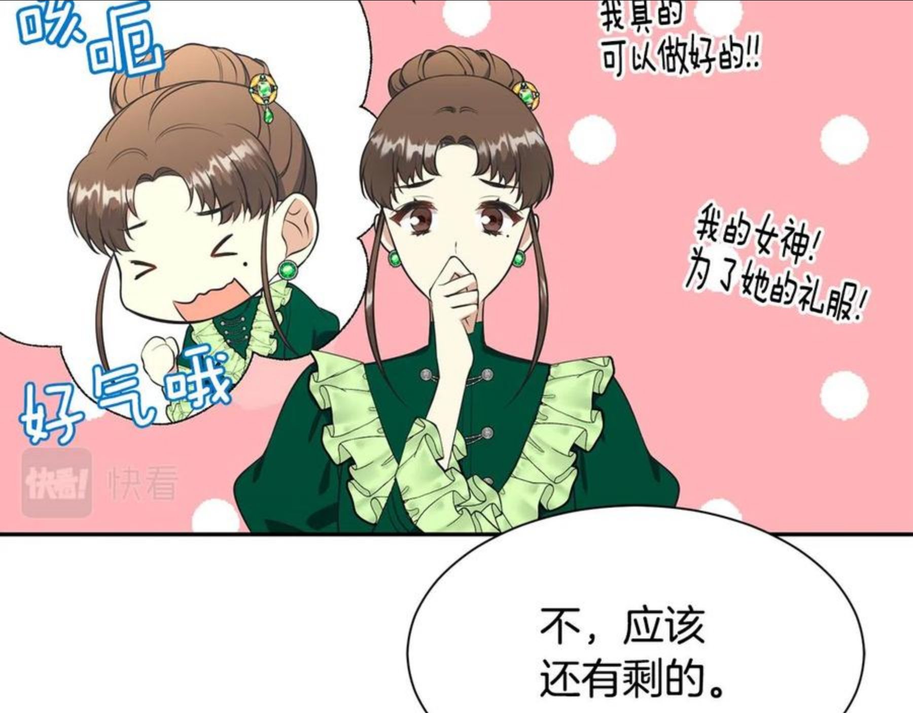 公爵，请让我治愈你漫画,第56话 爸爸的爱情62图