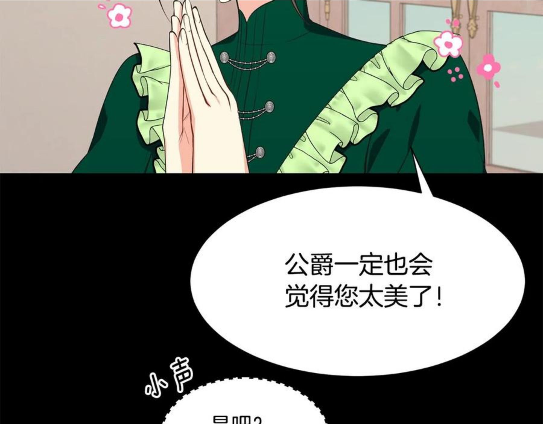 公爵，请让我治愈你漫画,第56话 爸爸的爱情126图