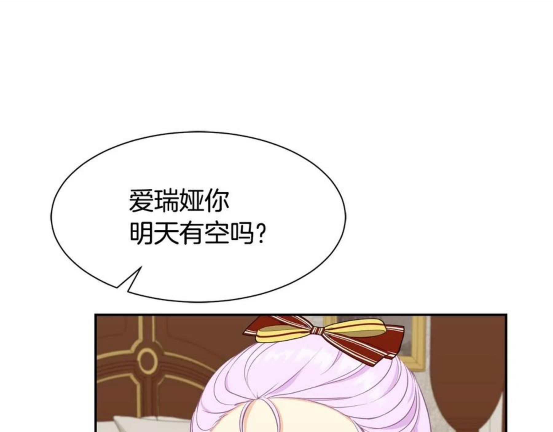 公爵，请让我治愈你漫画,第56话 爸爸的爱情11图