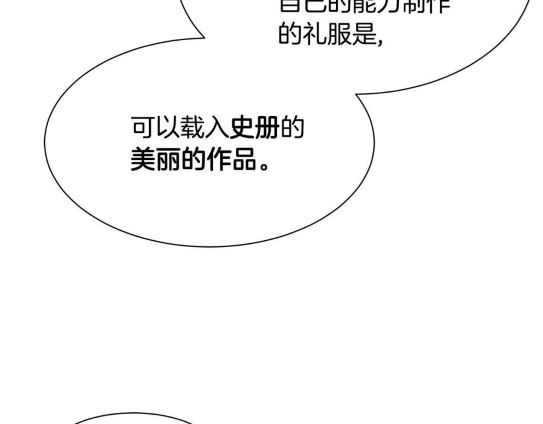 公爵，请让我治愈你漫画,第56话 爸爸的爱情72图