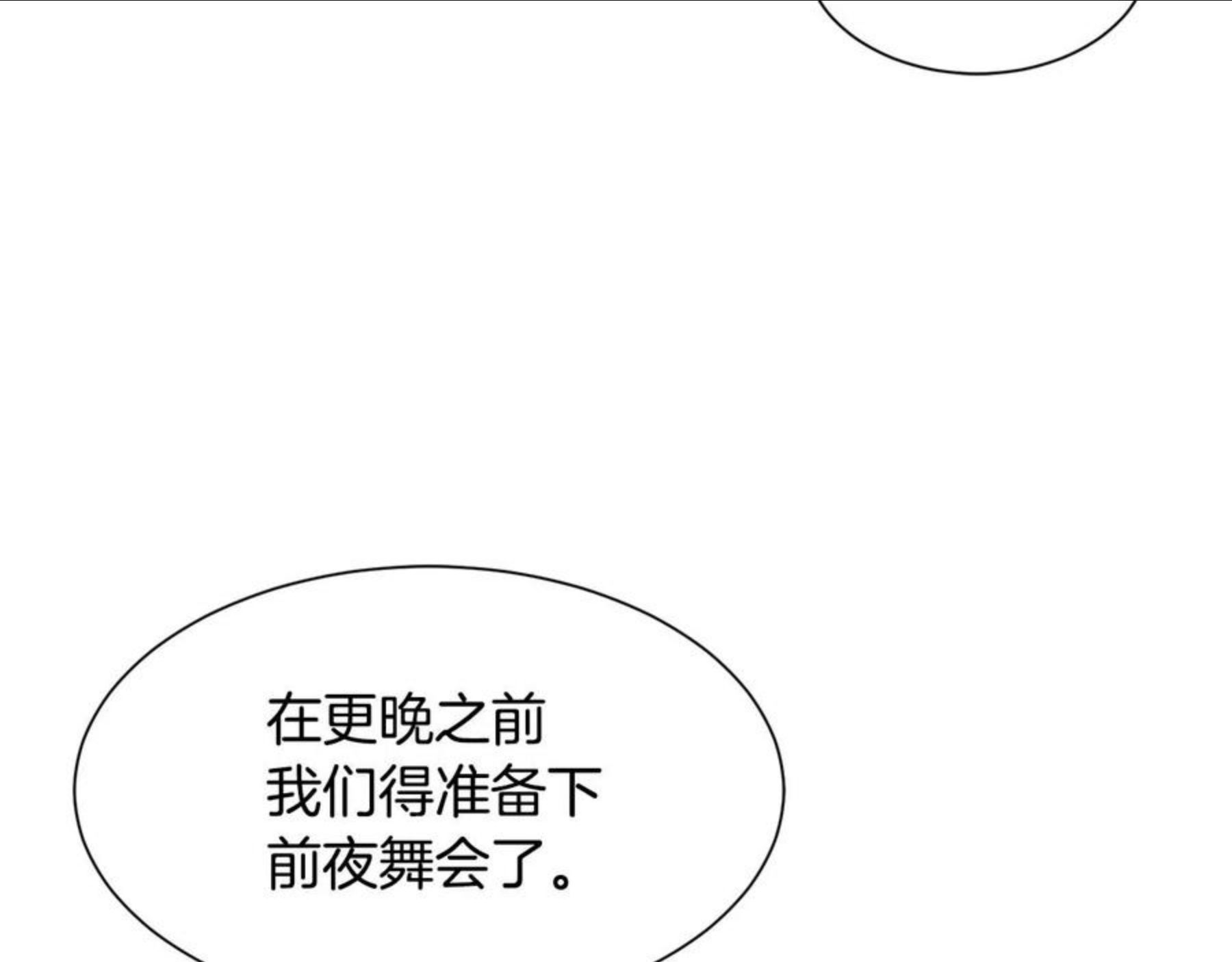 公爵，请让我治愈你漫画,第56话 爸爸的爱情13图