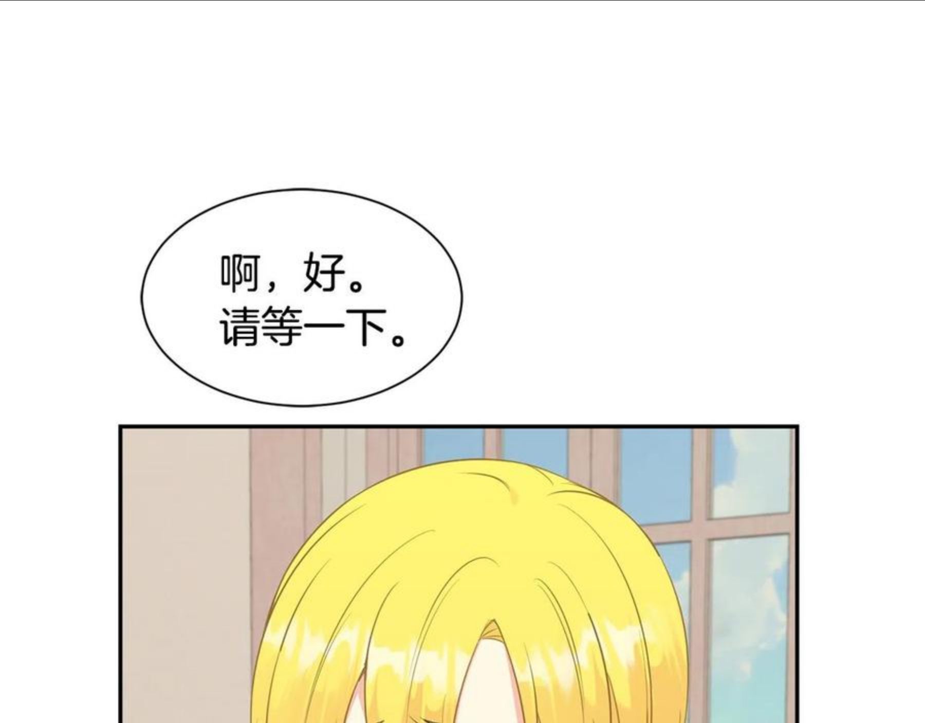 公爵，请让我治愈你漫画,第56话 爸爸的爱情96图