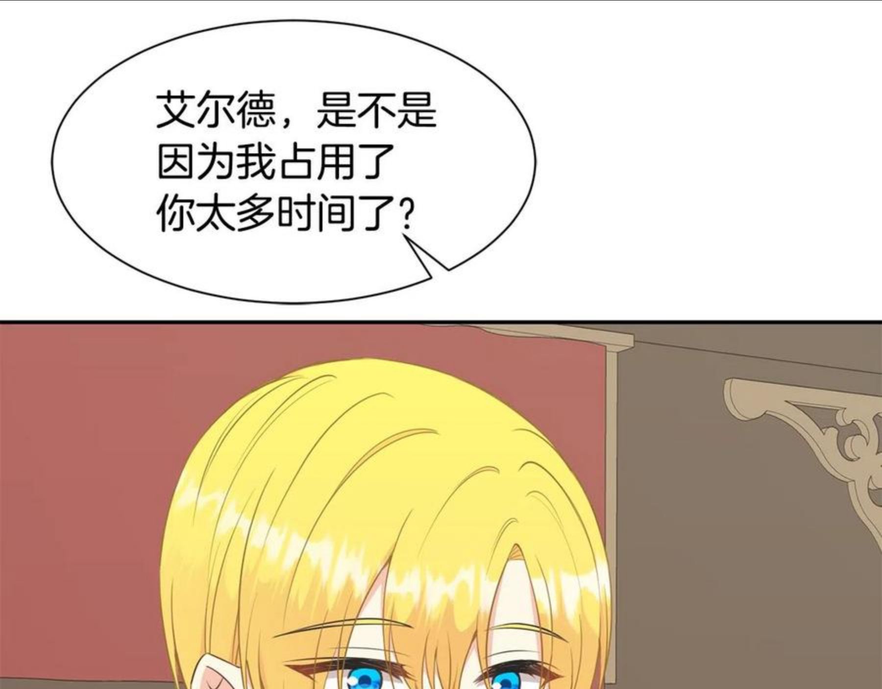 公爵，请让我治愈你漫画,第56话 爸爸的爱情137图