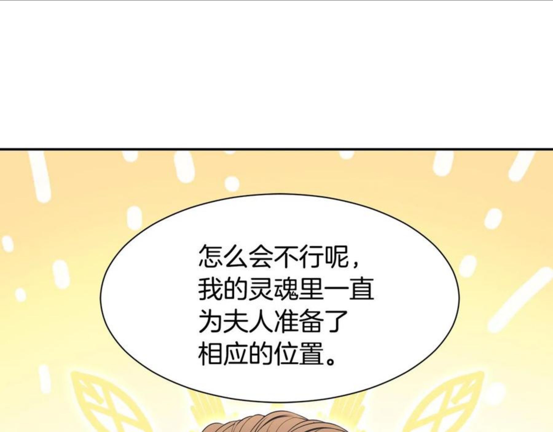 公爵，请让我治愈你漫画,第56话 爸爸的爱情79图