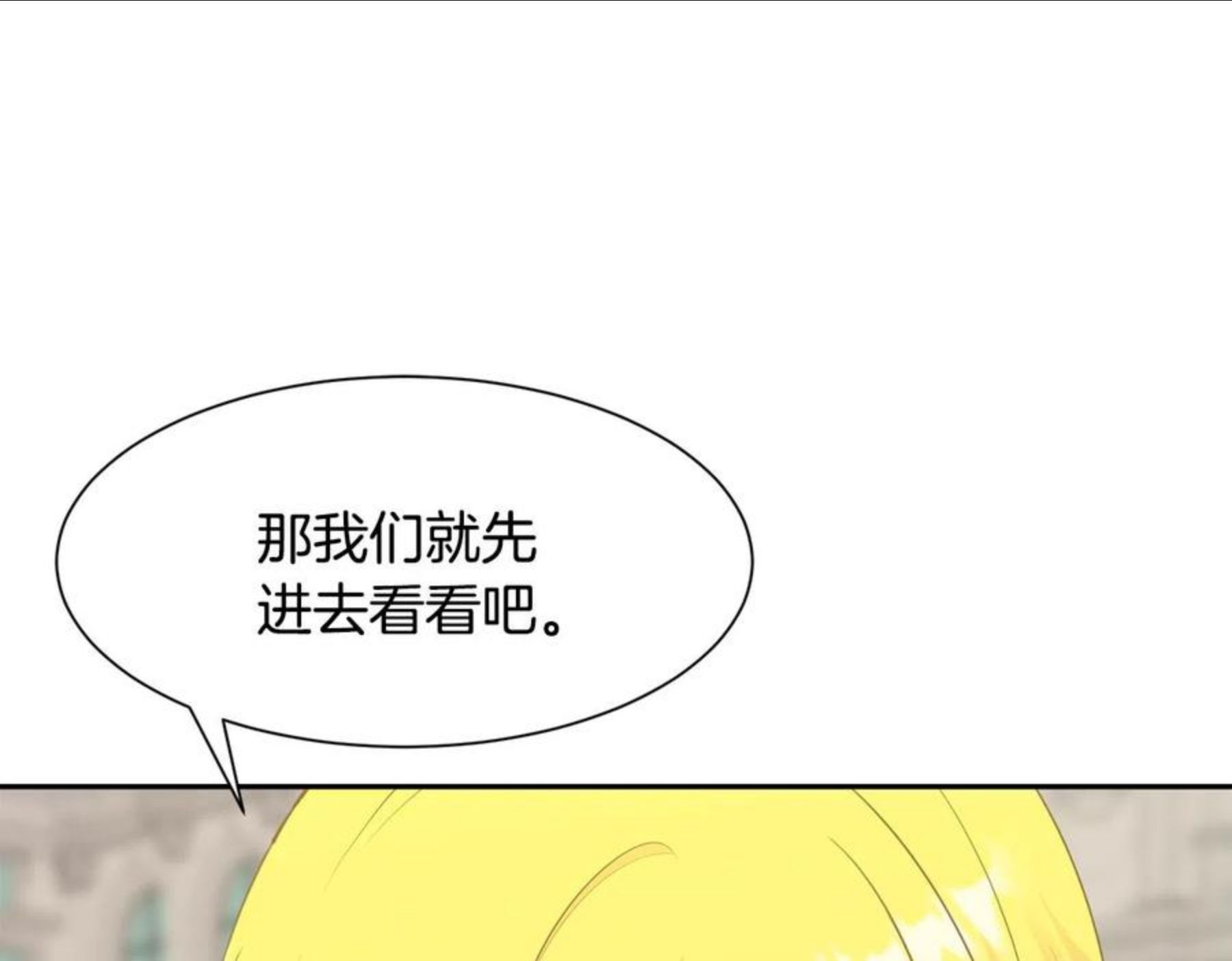 公爵，请让我治愈你漫画,第56话 爸爸的爱情32图