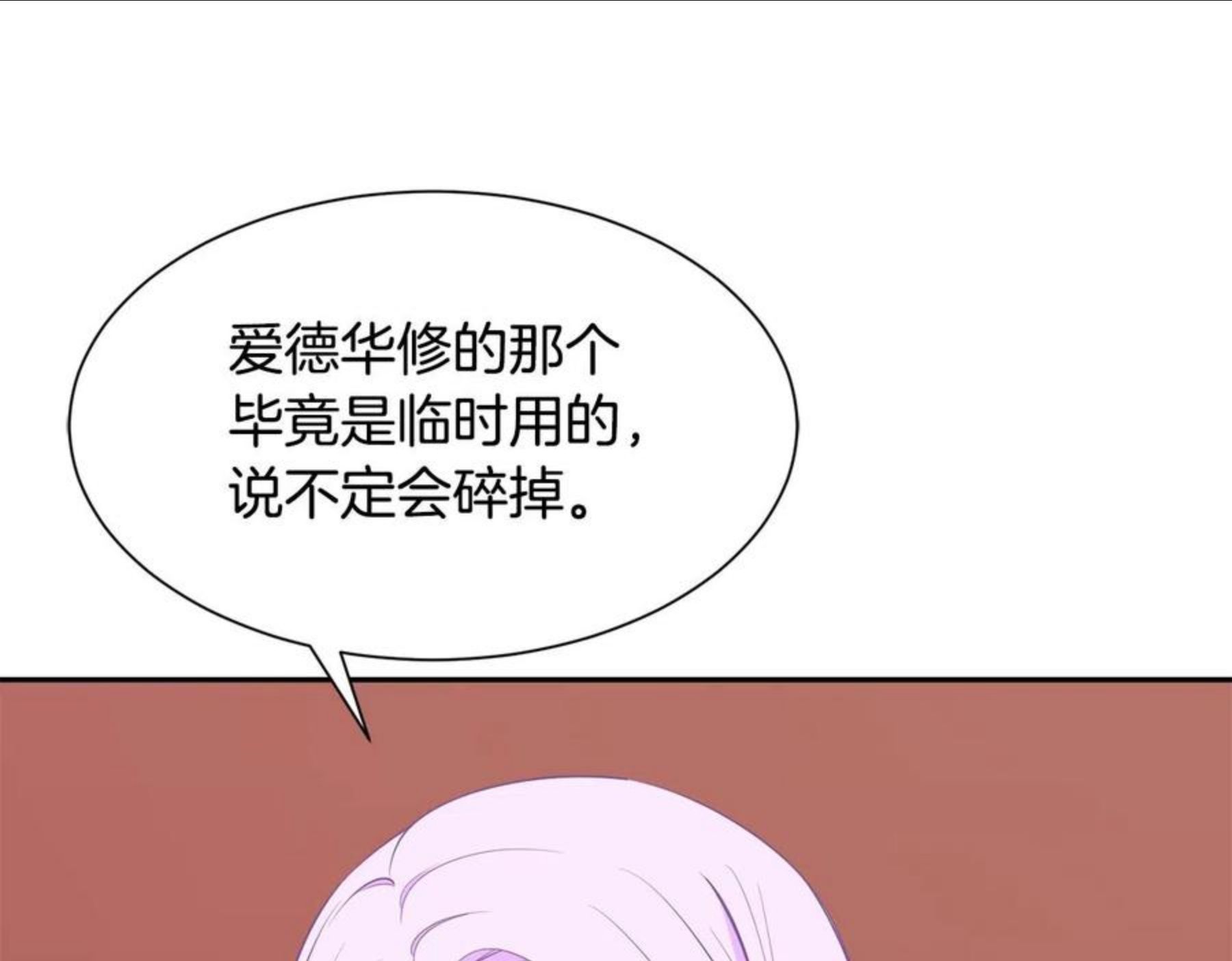 公爵，请让我治愈你漫画,第56话 爸爸的爱情150图