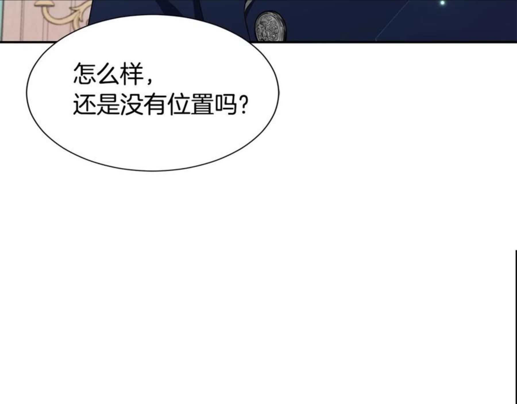 公爵，请让我治愈你漫画,第56话 爸爸的爱情77图