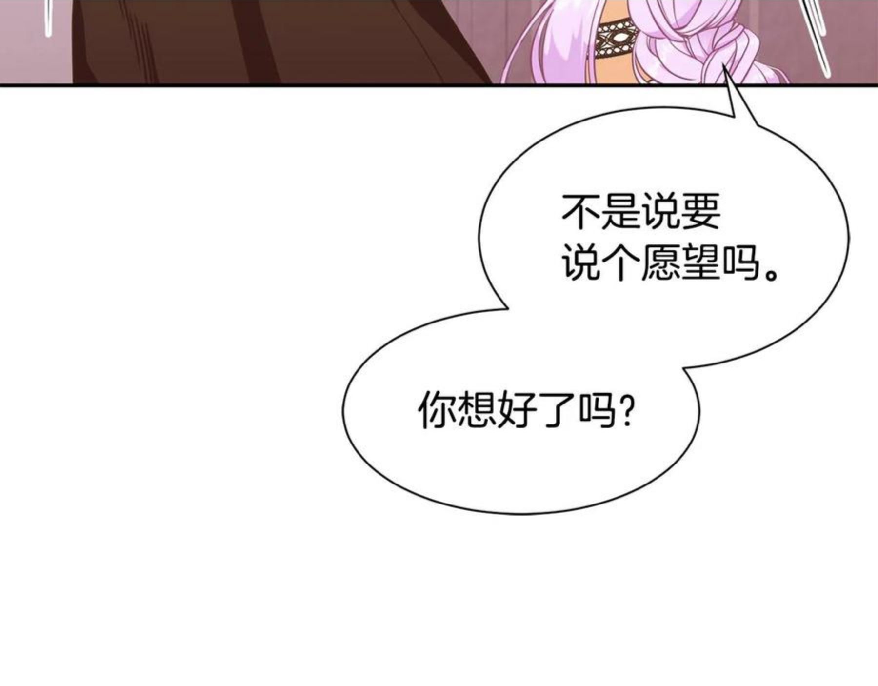 公爵，请让我治愈你漫画,第57话 父女和好135图