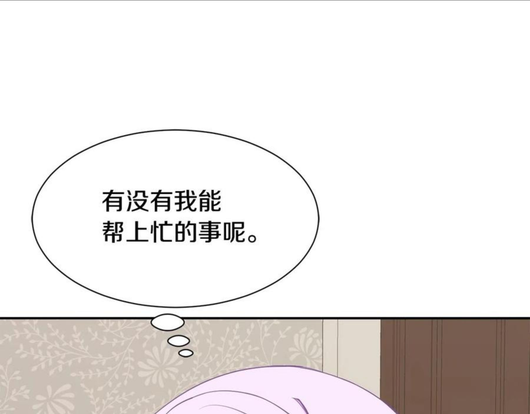 公爵，请让我治愈你漫画,第57话 父女和好20图