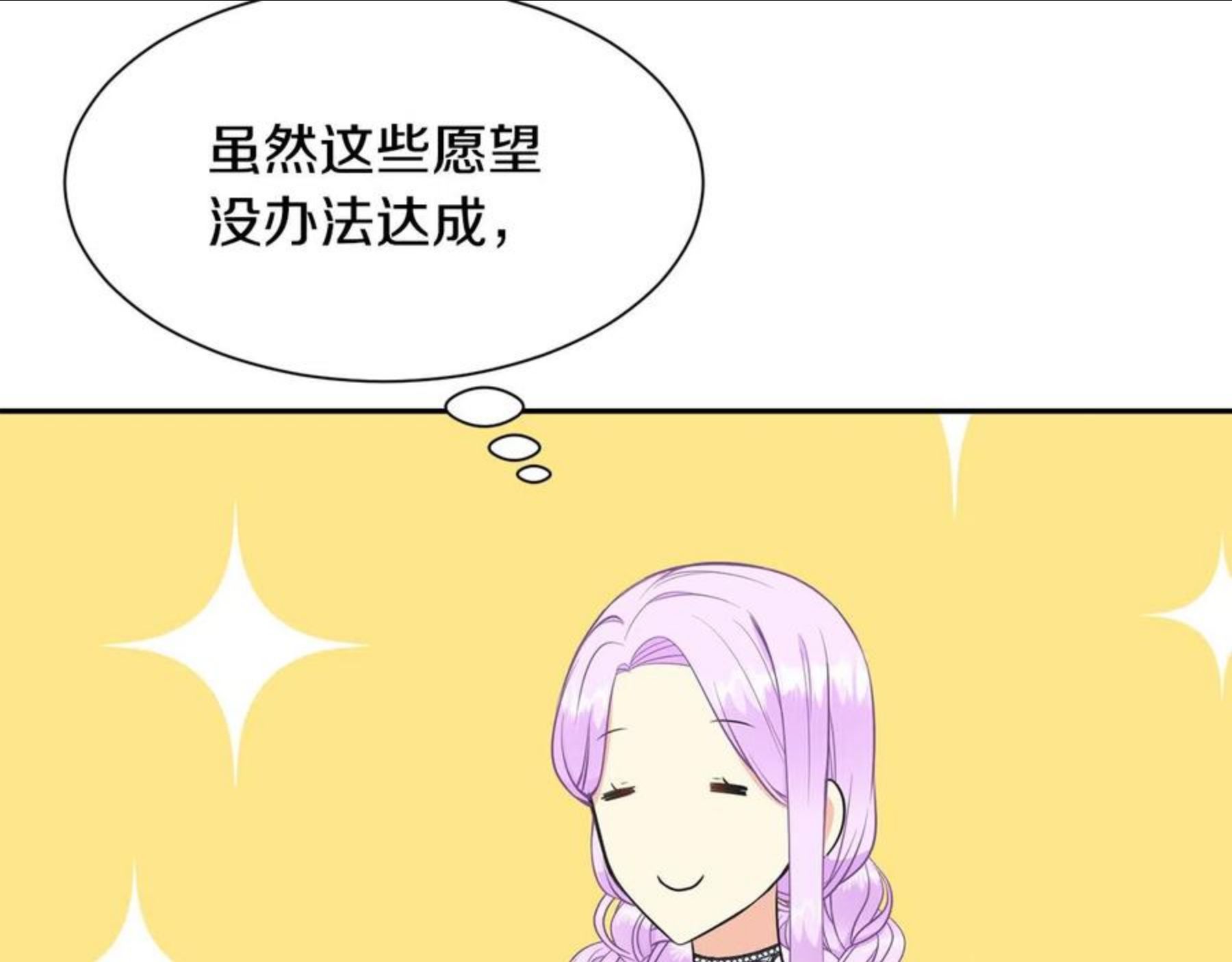 公爵，请让我治愈你漫画,第57话 父女和好129图