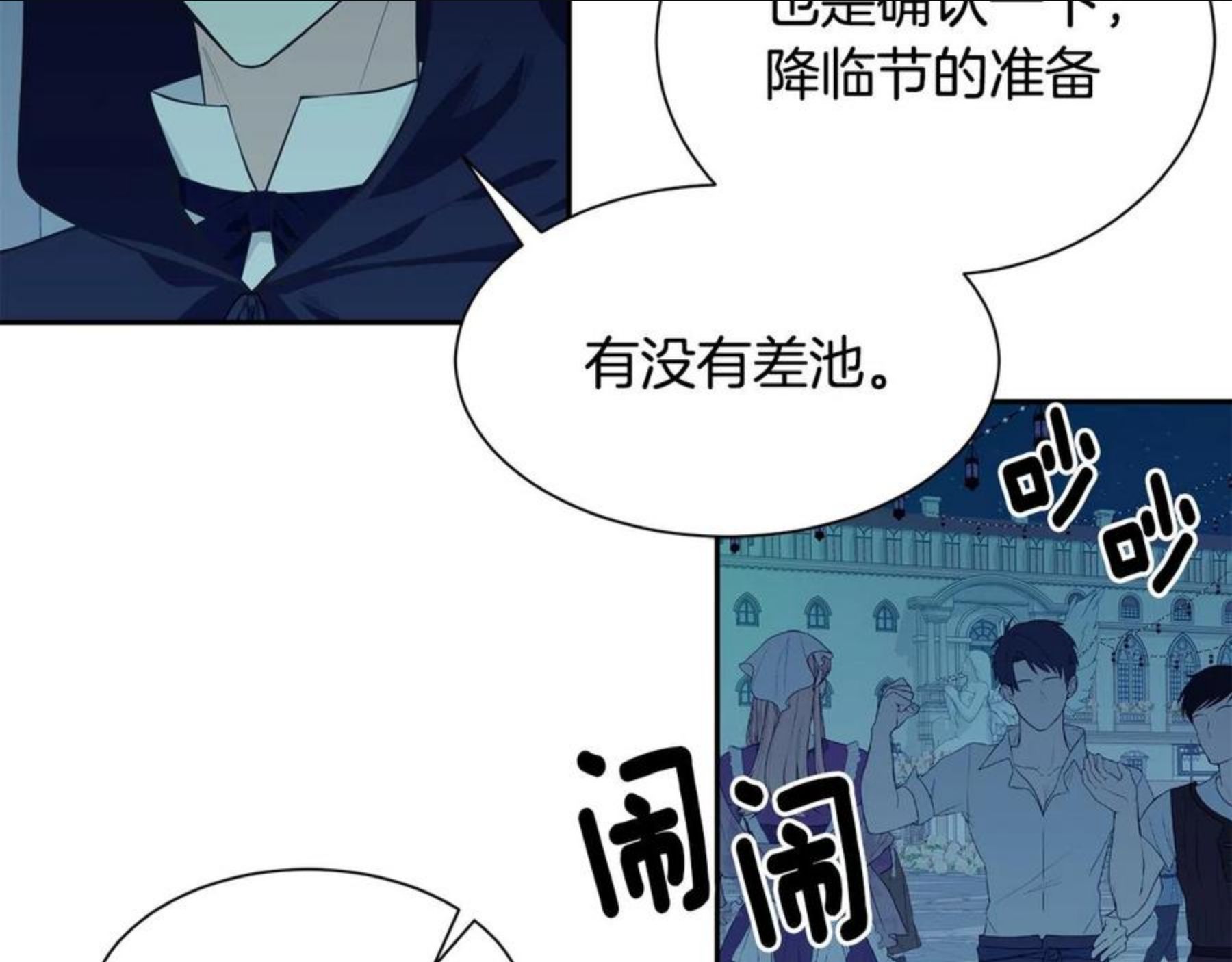 公爵，请让我治愈你漫画,第57话 父女和好96图