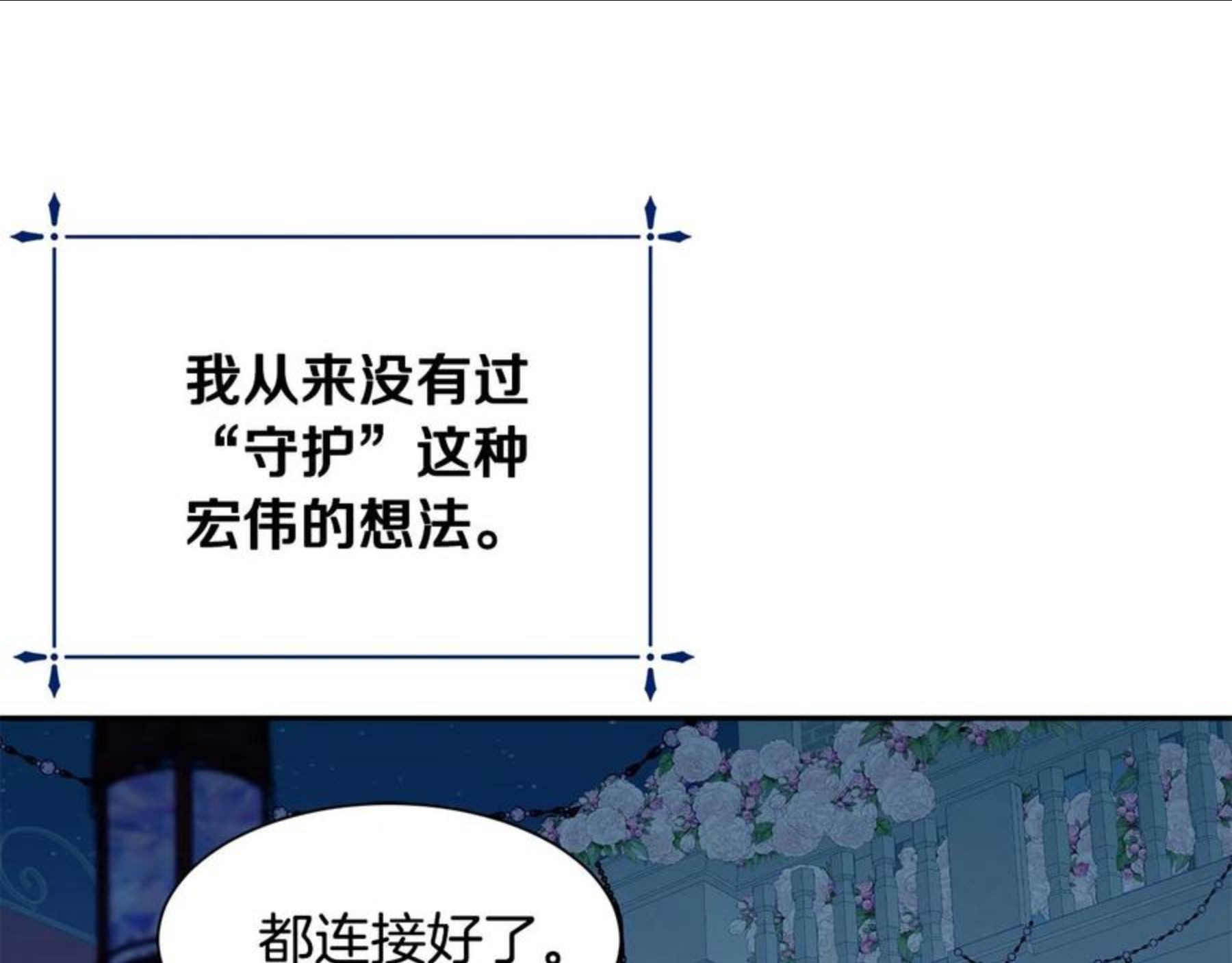 公爵，请让我治愈你漫画,第57话 父女和好112图