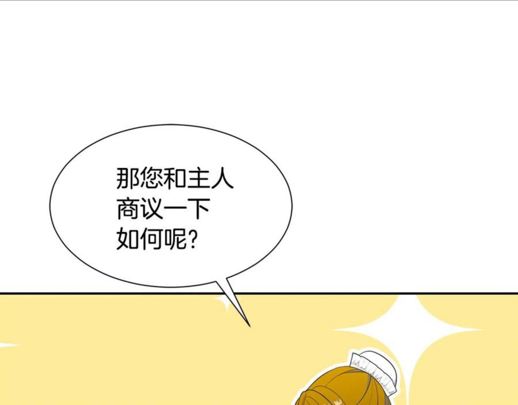 公爵，请让我治愈你漫画,第57话 父女和好41图