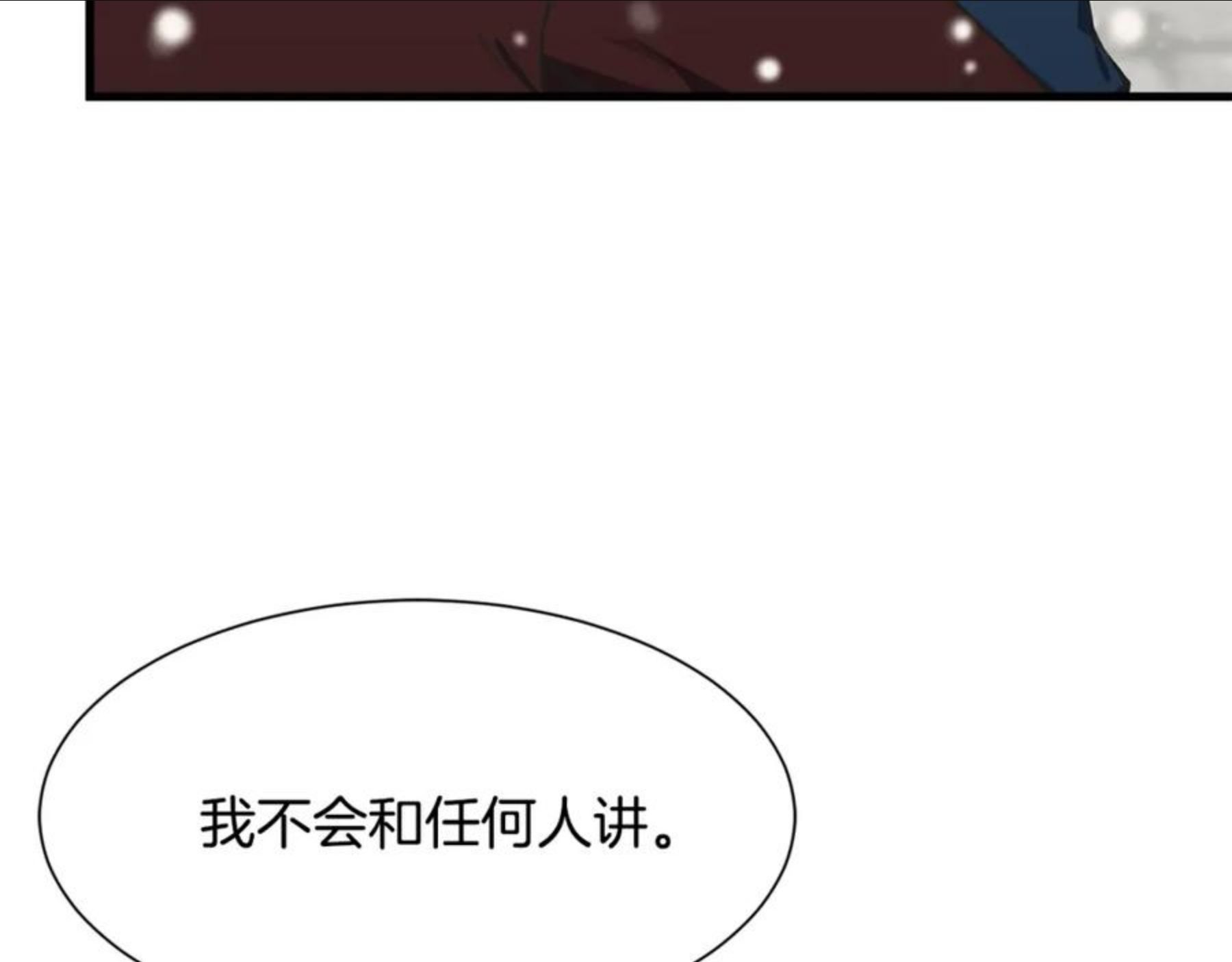 公爵，请让我治愈你漫画,第59话 想和你一起100图