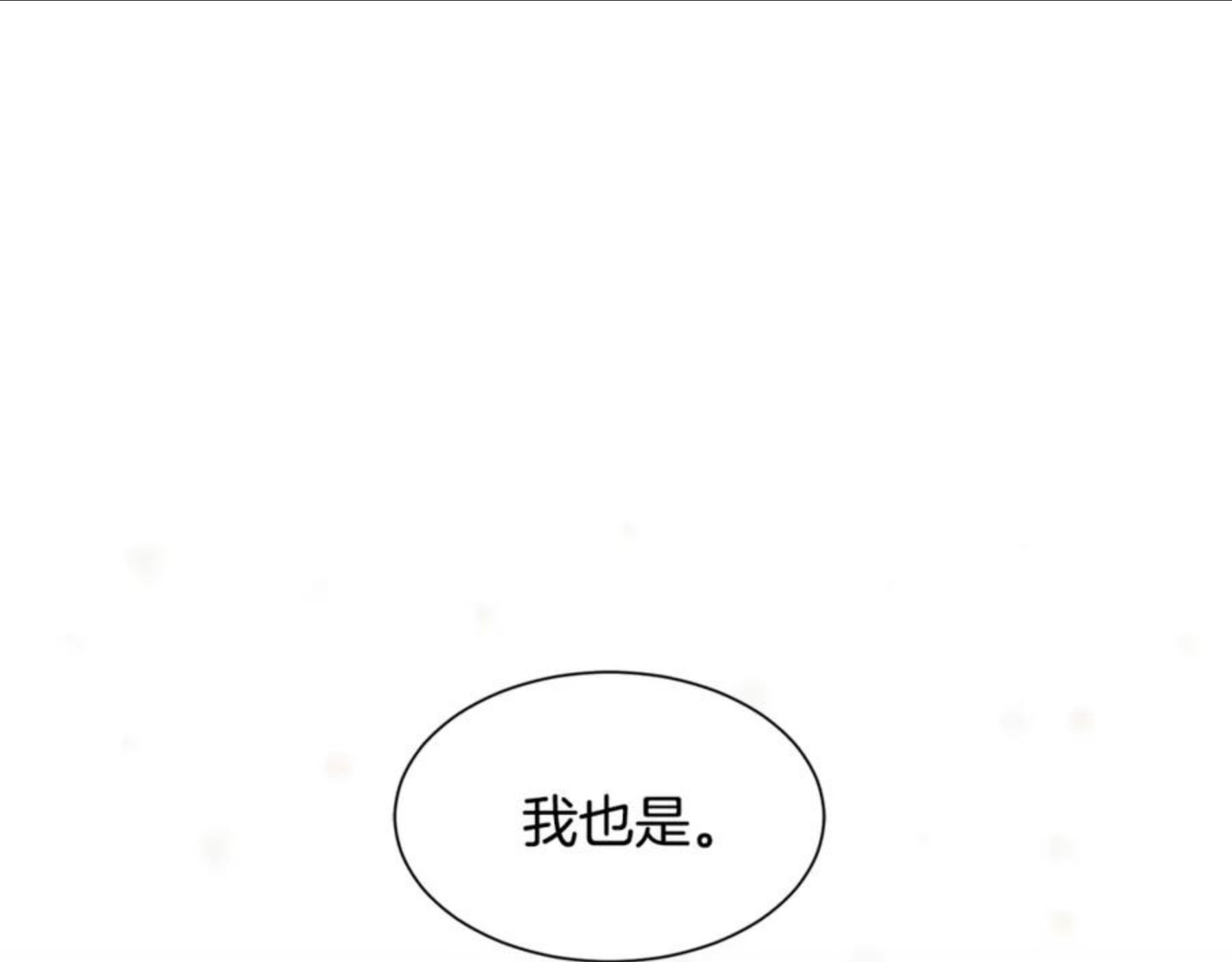 公爵，请让我治愈你漫画,第59话 想和你一起159图