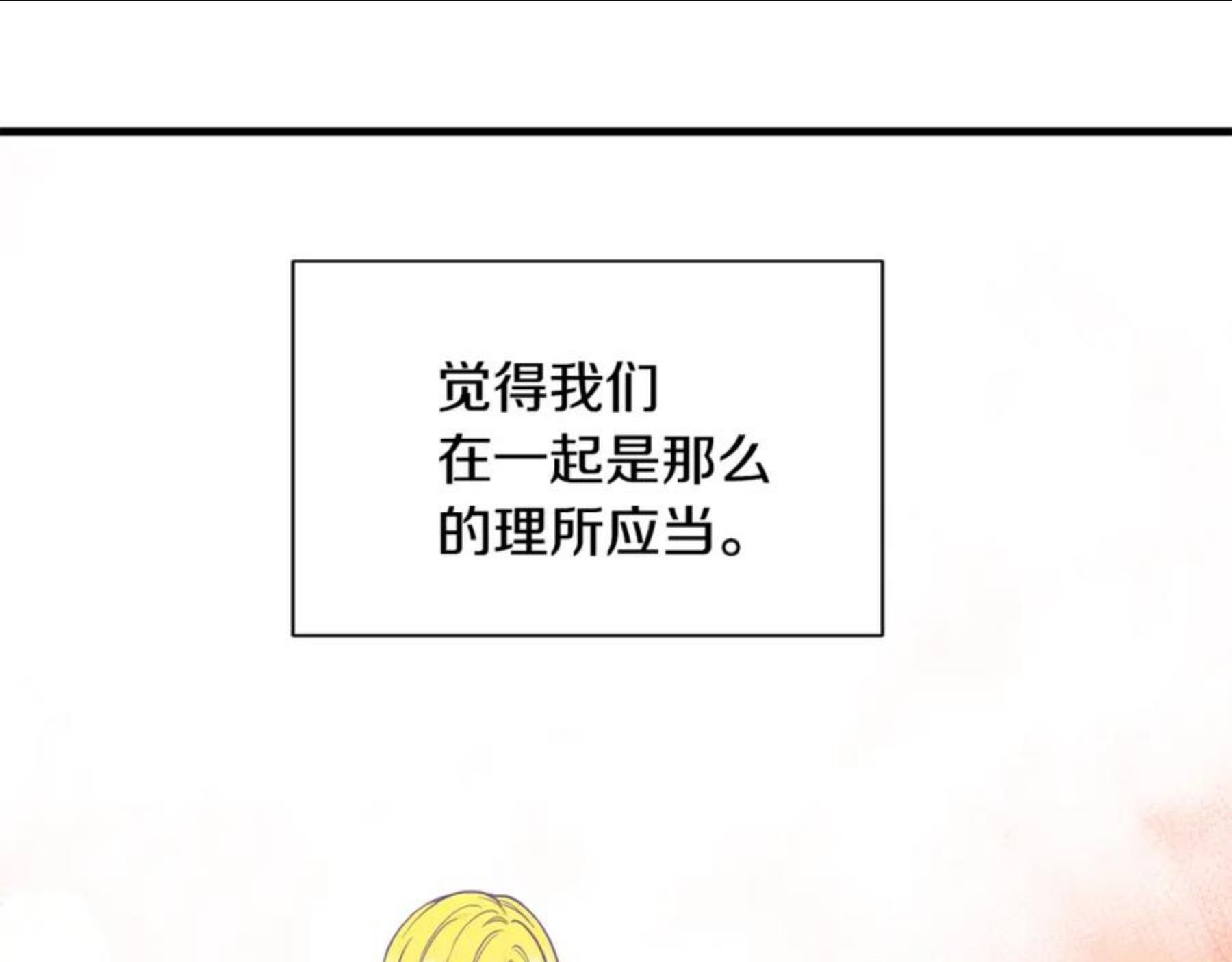 公爵，请让我治愈你漫画,第59话 想和你一起32图