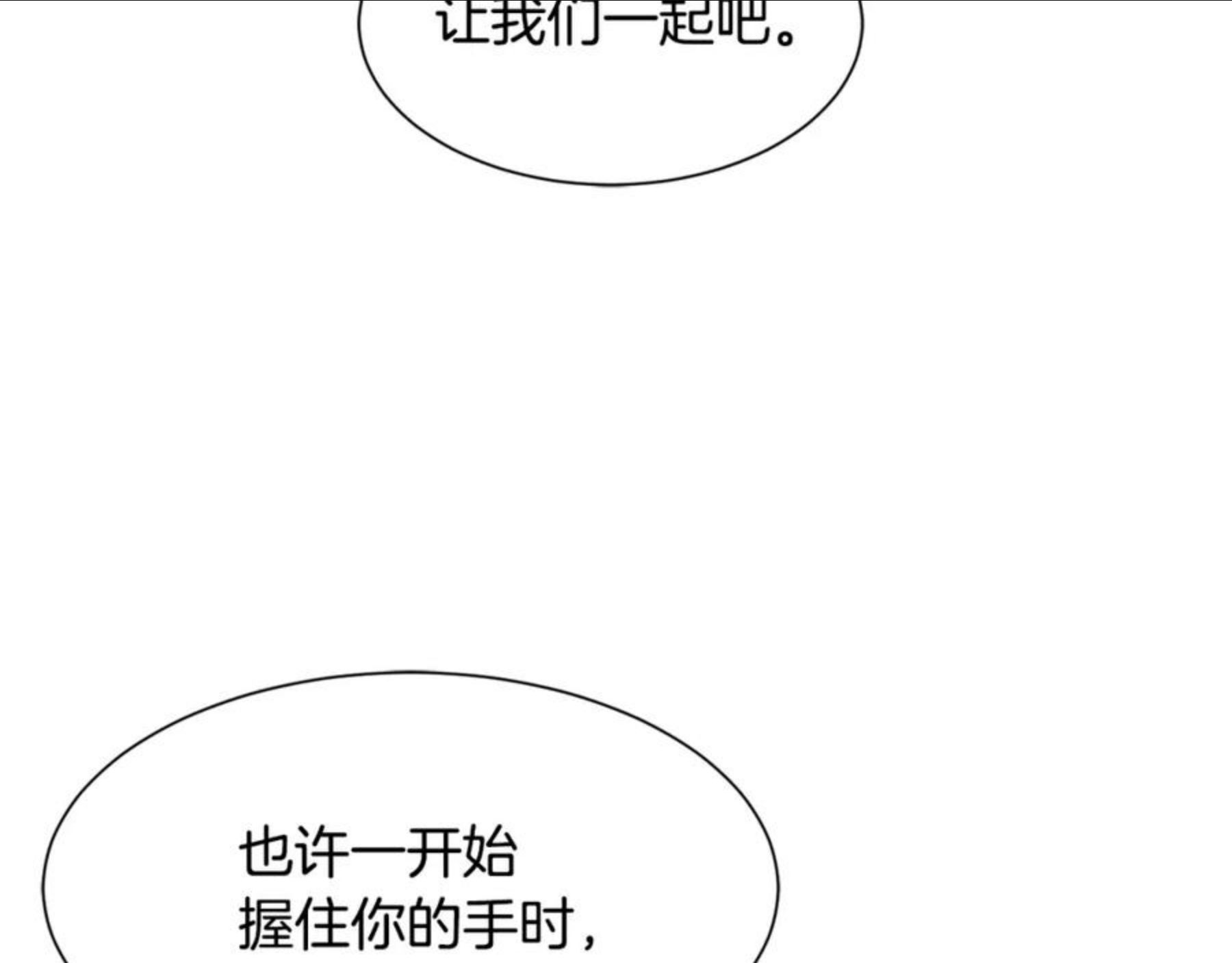 公爵，请让我治愈你漫画,第59话 想和你一起118图