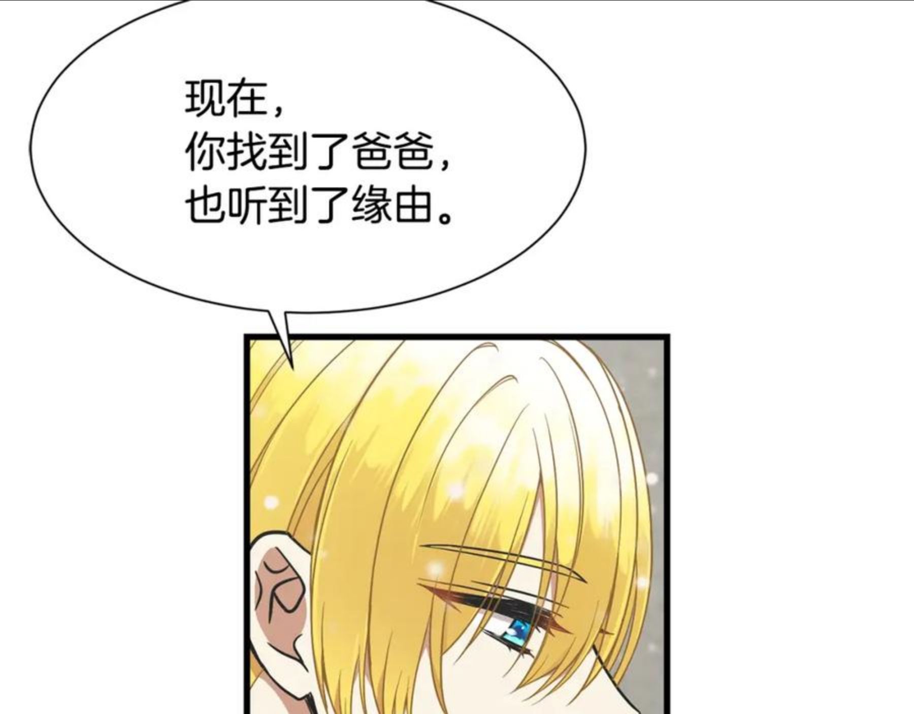 公爵，请让我治愈你漫画,第59话 想和你一起63图