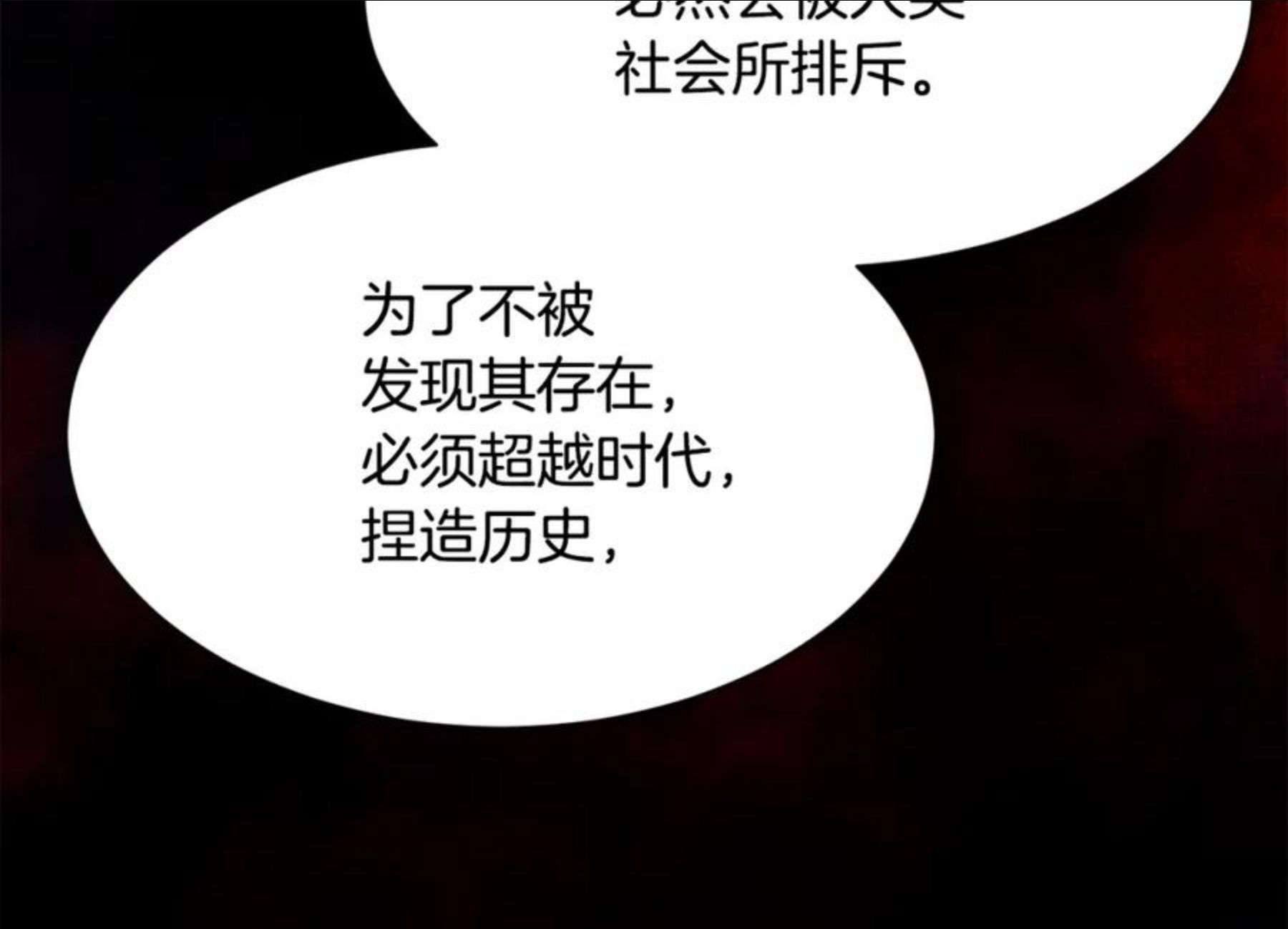 公爵，请让我治愈你漫画,第59话 想和你一起18图