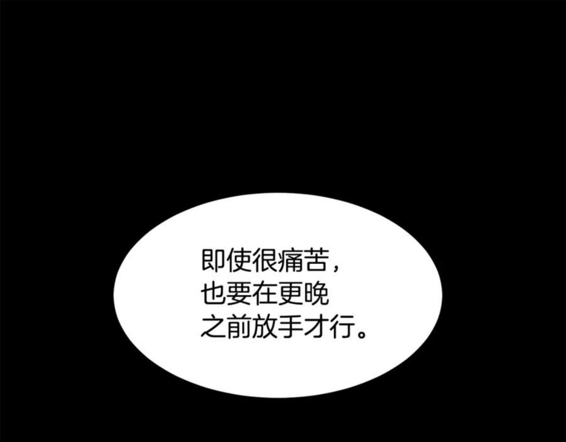 公爵，请让我治愈你漫画,第59话 想和你一起25图