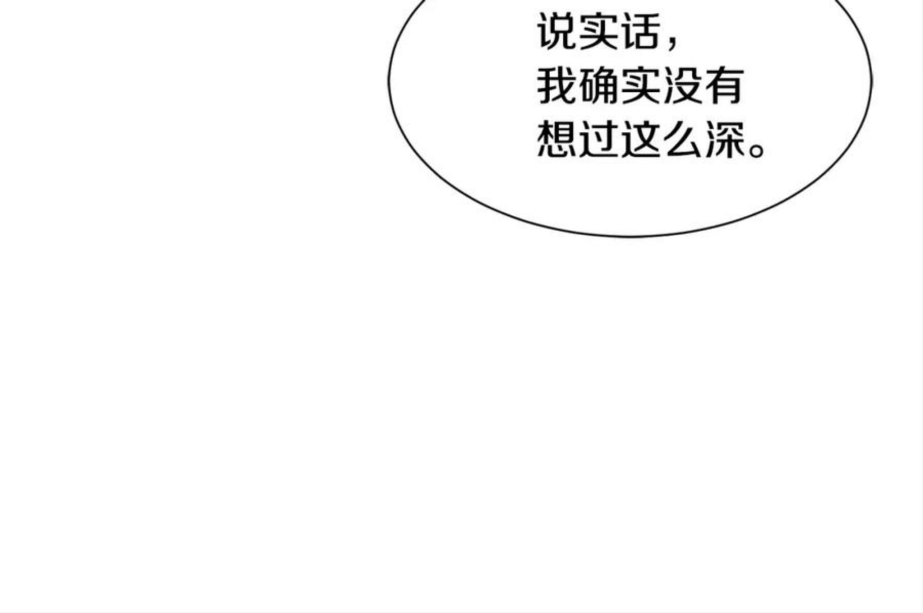 公爵，请让我治愈你漫画,第59话 想和你一起29图