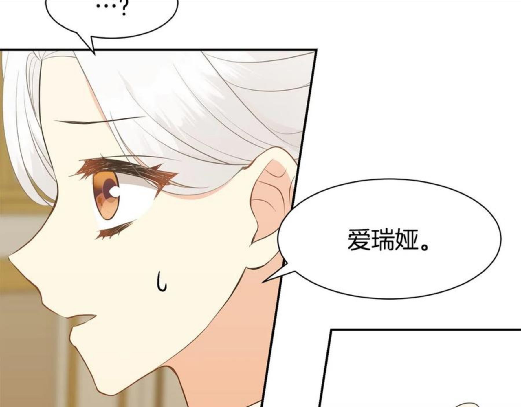 公爵，请让我治愈你漫画,第二季·启· 送礼物133图