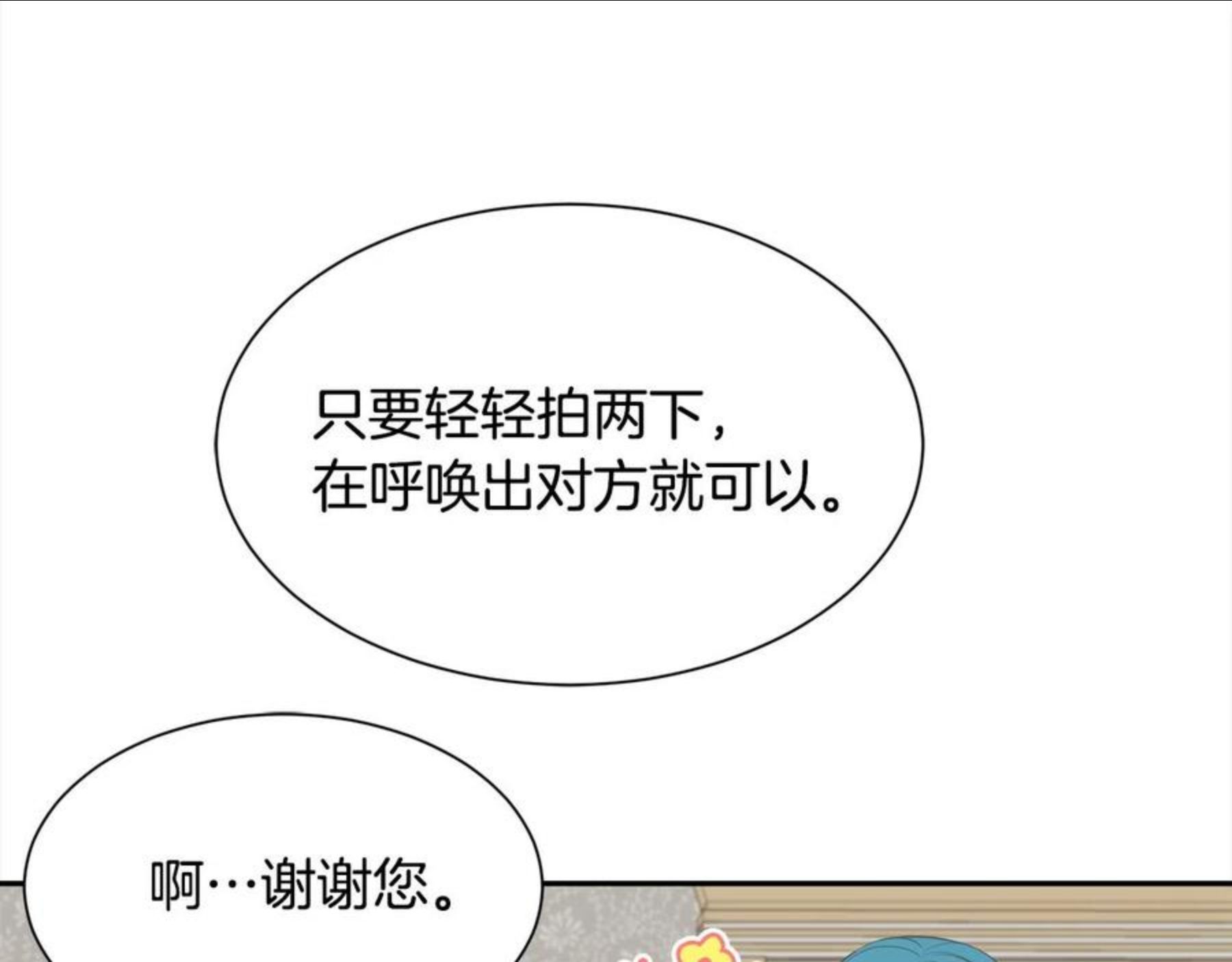 公爵，请让我治愈你漫画,第二季·启· 送礼物46图