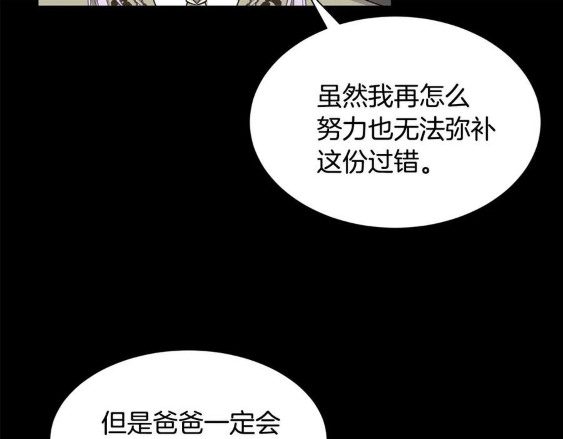 公爵，请让我治愈你漫画,第二季·启· 送礼物11图