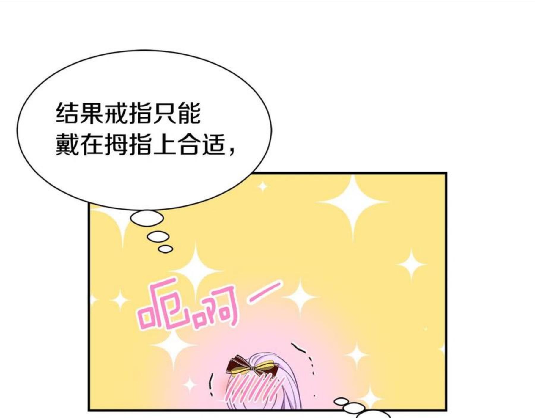 公爵，请让我治愈你漫画,第二季·启· 送礼物109图