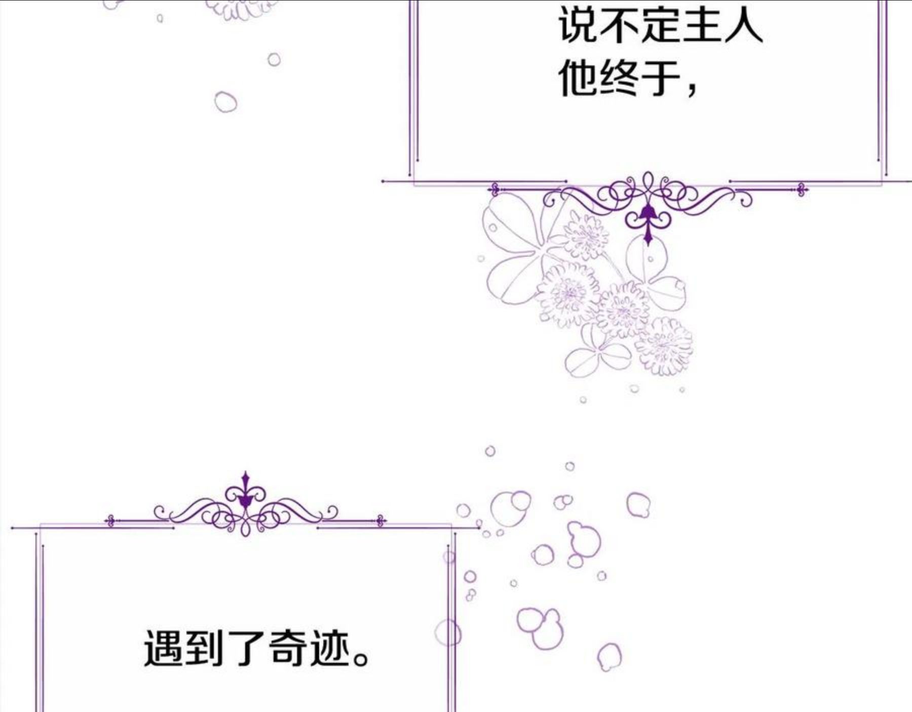 公爵，请让我治愈你漫画,第二季·启· 送礼物65图