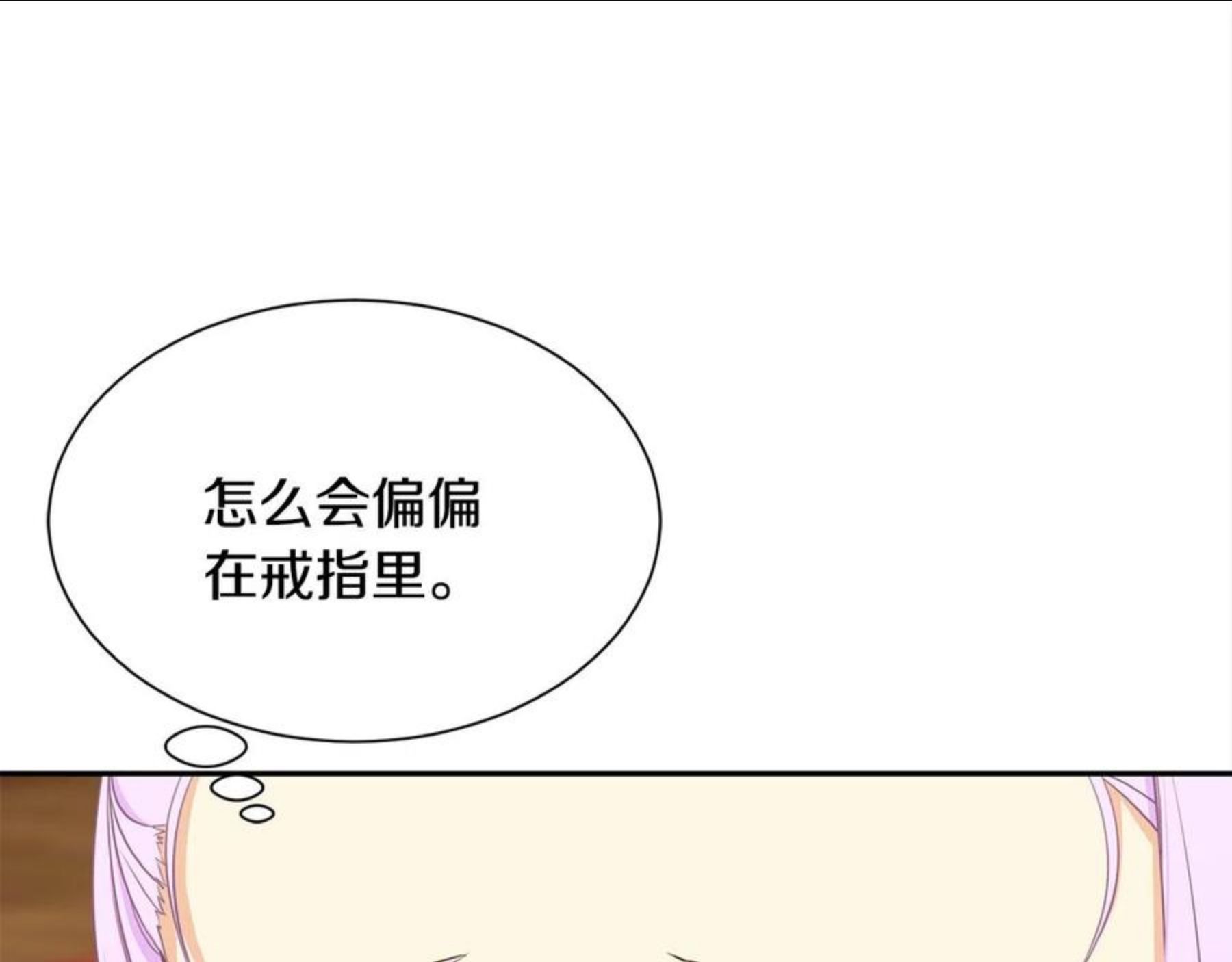 公爵，请让我治愈你漫画,第二季·启· 送礼物91图