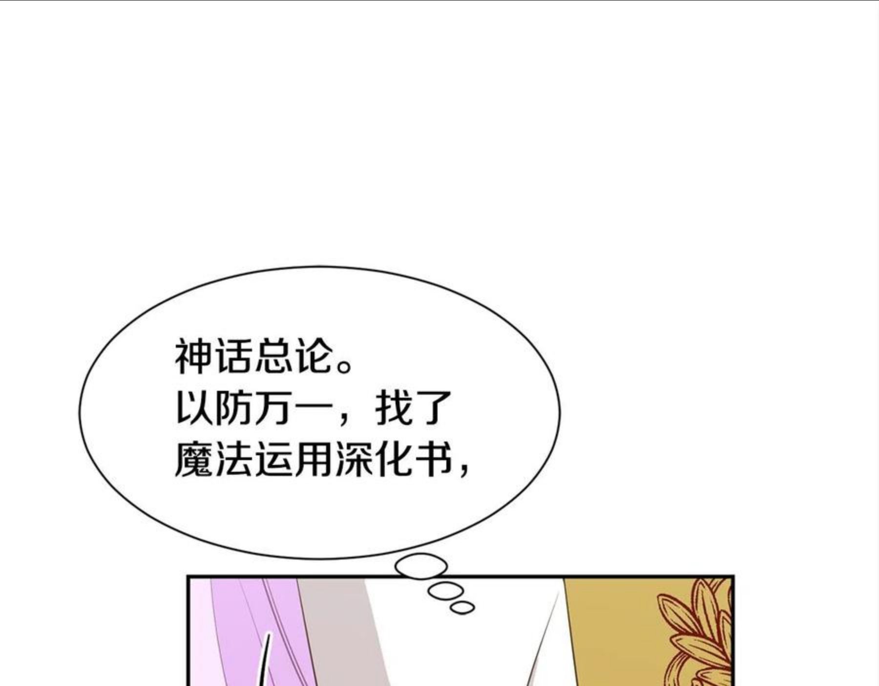 公爵，请让我治愈你漫画,第二季·启· 送礼物82图