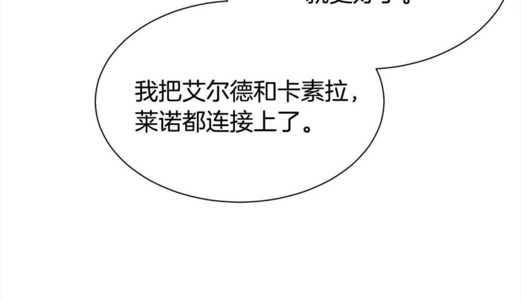 公爵，请让我治愈你漫画,第二季·启· 送礼物45图